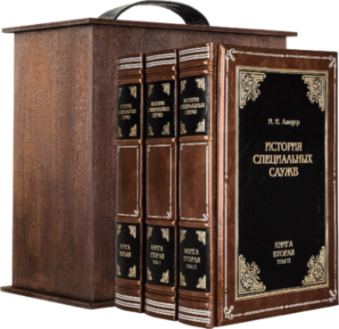 Книга «Негласные войны. История специальных служб 1919-1945» в кожаном переплете — ElitPodarok