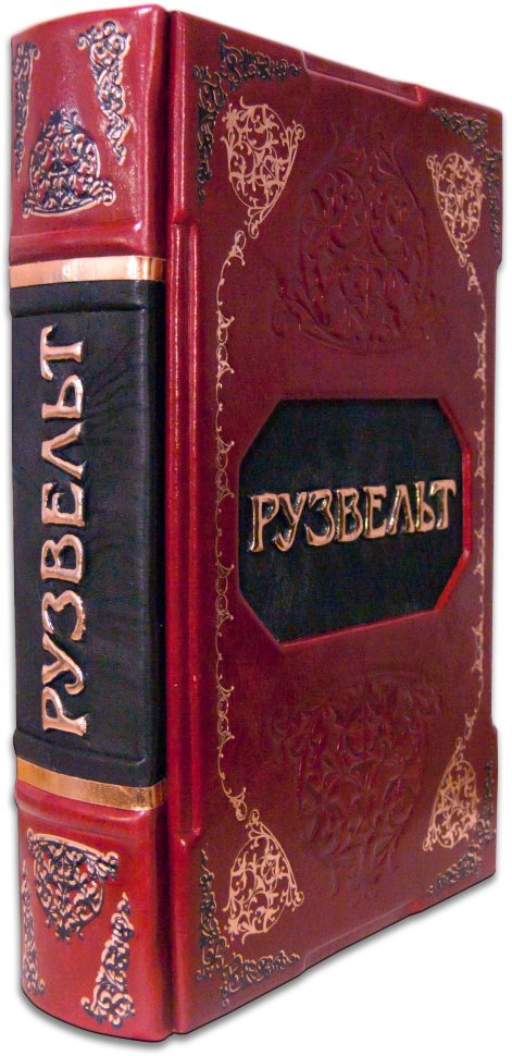 Книга «Великий Рузвельт» в кожаном переплете фото 1 — ElitPodarok