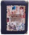Книга «Велика Книга притч» у шкіряній палітурці фото 2 — ElitPodarok