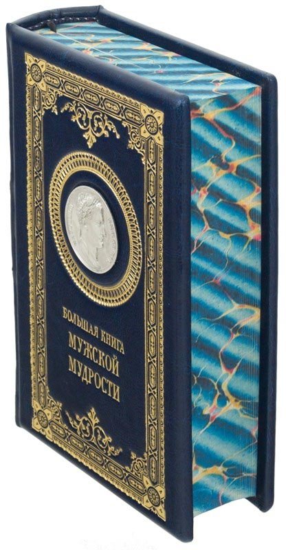 Купить Книгу Мужчине