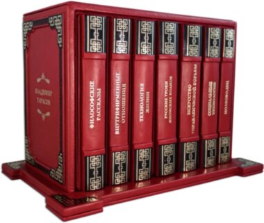 Книга в шкірі «Управлінське мистецтво» в 7 томах. Тарасов В. — ElitPodarok