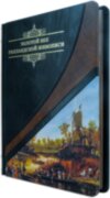 Книга «Золотий вік голландського живопису» у шкіряній палітурці фото 2 — ElitPodarok