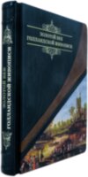 Книга «Золотий вік голландського живопису» у шкіряній палітурці фото 1 — ElitPodarok