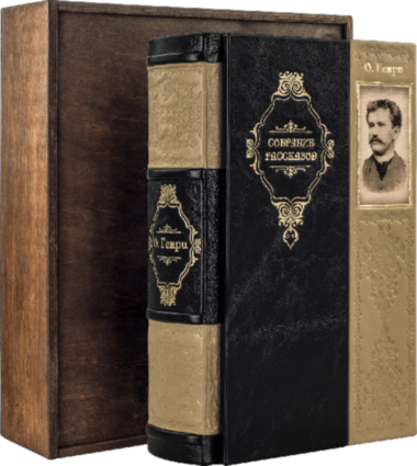 Подарункова книга «Збірка оповідань» О. Генрі — ElitPodarok