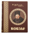Книга у шкіряній обкладинці «Кобзар» Т. Г. Шевченка фото 2 — ElitPodarok