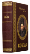 Книга у шкіряній обкладинці «Кобзар» Т. Г. Шевченка фото 1 — ElitPodarok