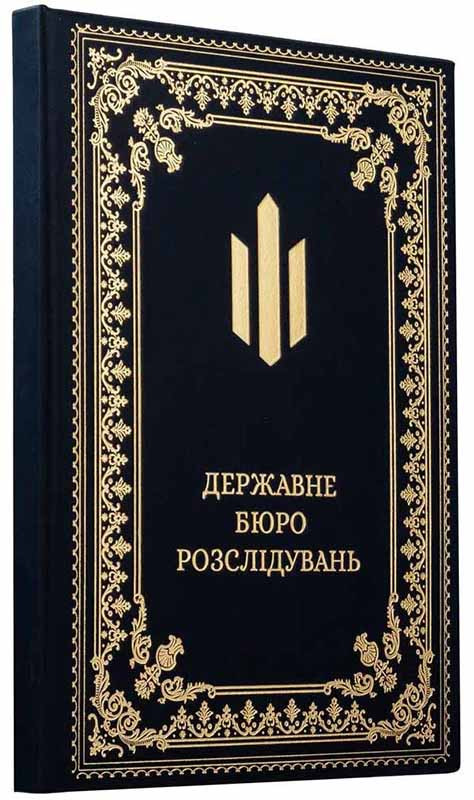Папка для документів «Державне бюро розслідувань» фото 1 — ElitPodarok