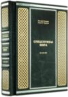 Эксклюзивная книга «Спецслужбы мира за 500 лет» фото 8 — ElitPodarok