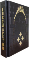Подарункова книга «Держава» Платон фото 3 — ElitPodarok