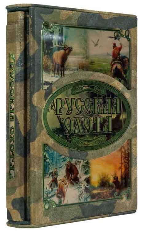 Эксклюзивная книга «Охота. Сабанеев» в футляре фото 1 — ElitPodarok