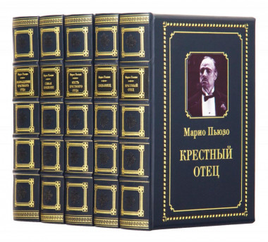 Книги в кожаной обложке «Крестный отец» Марио Пьюзо — ElitPodarok