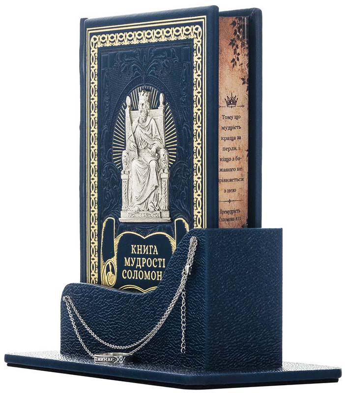 Книга в кожаной обложке «Книга мудрости Соломона» фото 1 &mdash; ElitPodarok