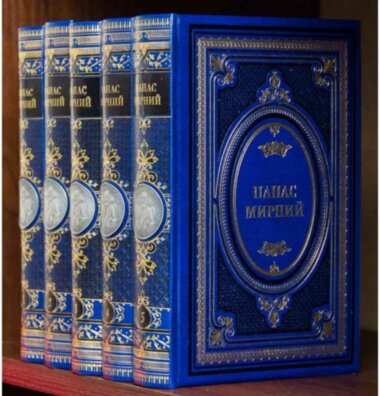 Подарочная библиотека Панас Мирный. Собрание сочинений — ElitPodarok