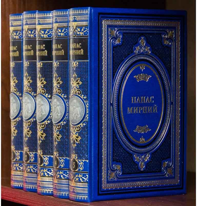 Подарункова бібліотека Панас Мирний. Зібрання творів фото 1 — ElitPodarok