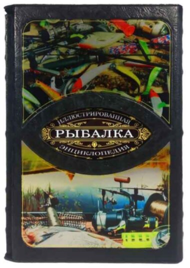 Ексклюзивна книга «Рибалка» ілюстрована енциклопедія — ElitPodarok