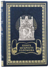 Книга кожаная «Книга мудрости Соломона» с художественной росписью металлом фото 1 &mdash; ElitPodarok