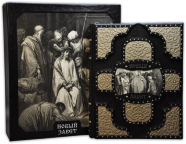 Подарункова книга «Ілюстрований Новий Завіт» — ElitPodarok