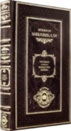 Книга «Государ» у шкіряній палітурці Н. Макіавеллі фото 4 — ElitPodarok