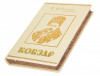 Книга подарункова у шкірі «Кобзар» Т. Г. Шевченка фото 3 — ElitPodarok