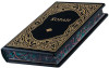 Книга в коже «Коран» Подарочное издание фото 3 — ElitPodarok