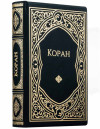 Книга в коже «Коран» Подарочное издание фото 1 — ElitPodarok