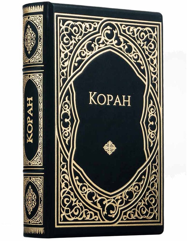 Книга в коже «Коран» Подарочное издание фото 1 — ElitPodarok
