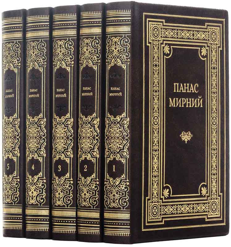 Книги у шкірі «Зібрання творів» Панас Мирний фото 1 &mdash; ElitPodarok