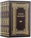 Книги в коже «Собрание сочинений» Панас Мирный фото 1 &mdash; ElitPodarok