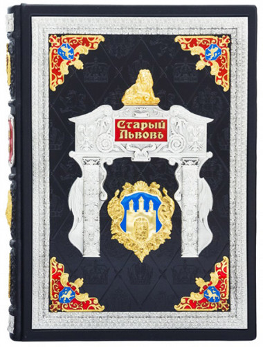 Книга «Старый Львов» в кожаном переплете — ElitPodarok