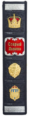Книга «Старый Львов» в кожаном переплете фото 4 — ElitPodarok