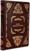 Шкіряна книга «Поезія срібного століття» фото 1 — ElitPodarok