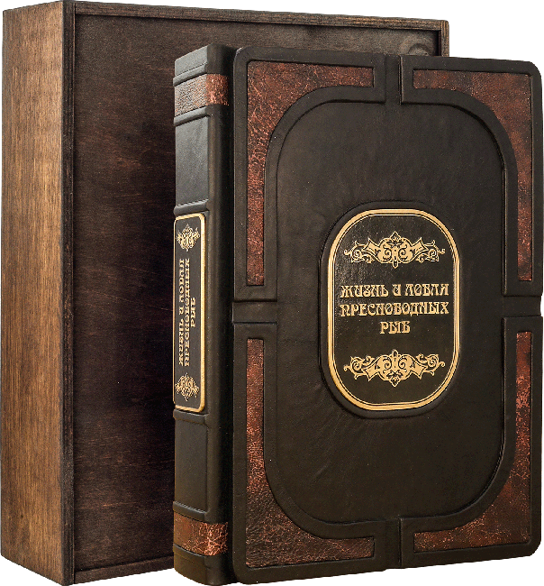 Книга в шкірі «Життя і ловля прісноводних риб» фото 1 — ElitPodarok