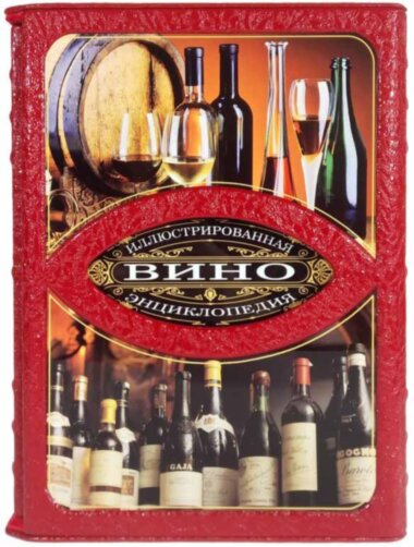 Книга «Вино. Ілюстрована енциклопедія» у шкіряній обкладинці — ElitPodarok