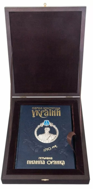 Первая Конституция Украины гетмана Пилипа Орлика в кожаной обложке — ElitPodarok