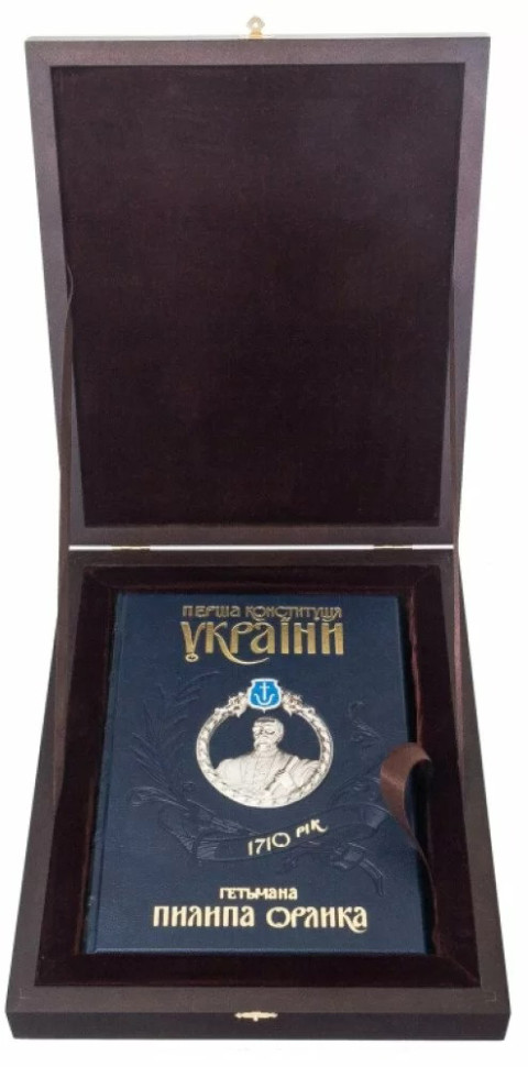 Перша Конституція України гетьмана Пилипа Орлика у шкіряній обкладинці фото 1 — ElitPodarok