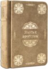 Подарункова книга Серія «Краса Ума»: «Золоті афоризми» фото 1 — ElitPodarok