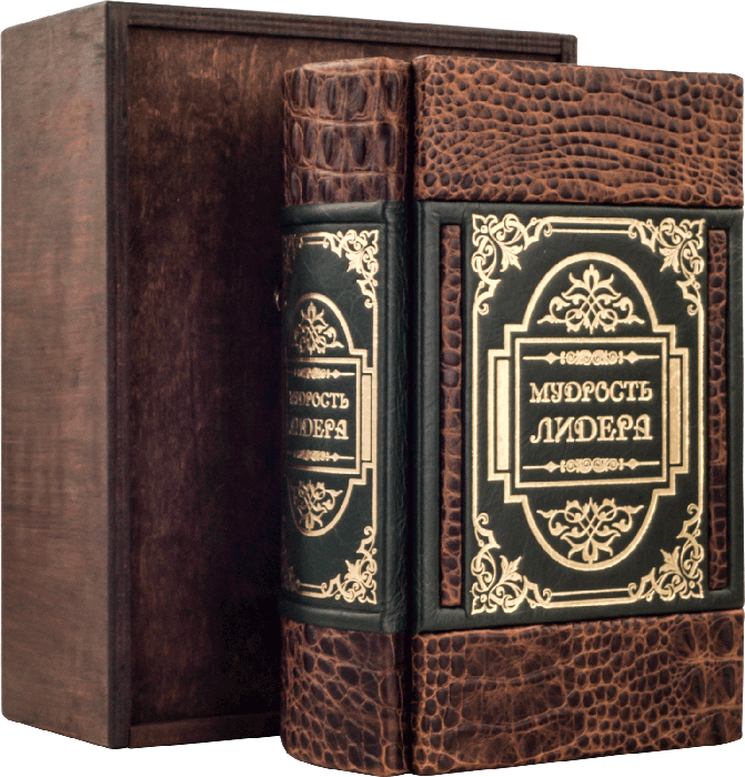 Книга в шкірі «Мудрість лідера» фото 1 — ElitPodarok