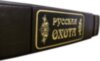 Книга в коже «Русская охота» фото 7 — ElitPodarok