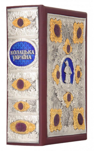Книга в кожаной обложке «Козацька Україна» — ElitPodarok