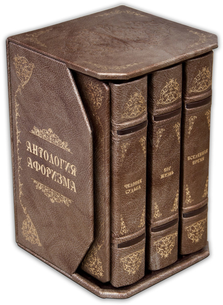 Кожаная книга «Мысли великих о самом главном» (3 тома в подарочном футляре) фото 1 — ElitPodarok