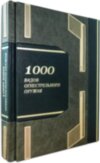 Кожаная книга «1000 видов огнестрельного оружия» фото 1 — ElitPodarok