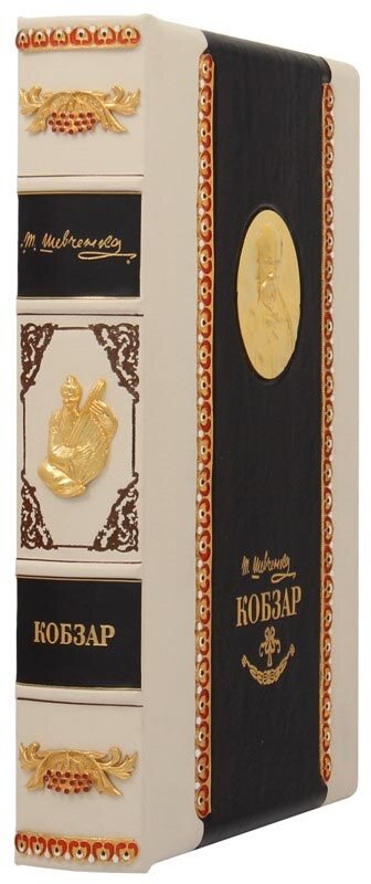 Ексклюзивна книга «Кобзар» — ElitPodarok