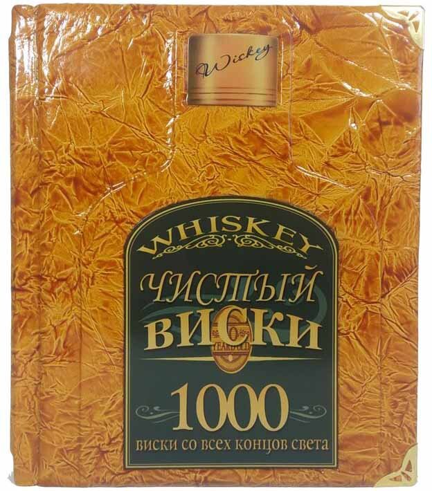 Ексклюзивна книга «Чистий віскі» фото 1 — ElitPodarok