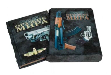 Книга «Сучасна вогнепальна зброя світу» у шкіряній палітурці — ElitPodarok