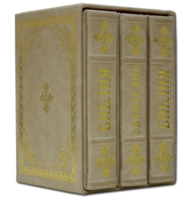 Ексклюзивна книга «Ілюстровані Біблія і Євангеліє» (в 3-х томах) — ElitPodarok