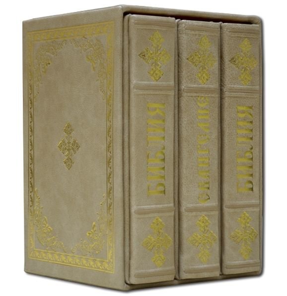 Эксклюзивная книга «Иллюстрированные Библия и Евангелие»  (в 3-х томах) фото 1 — ElitPodarok