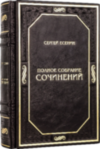 Книга в шкірі «Сергій Єсєнін. Повне зібрання творів» фото 4 — ElitPodarok