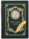 Шкіряна книга «Збори мудрості всіх народів і часів» фото 2 — ElitPodarok