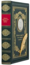 Шкіряна книга «Збори мудрості всіх народів і часів» фото 10 — ElitPodarok