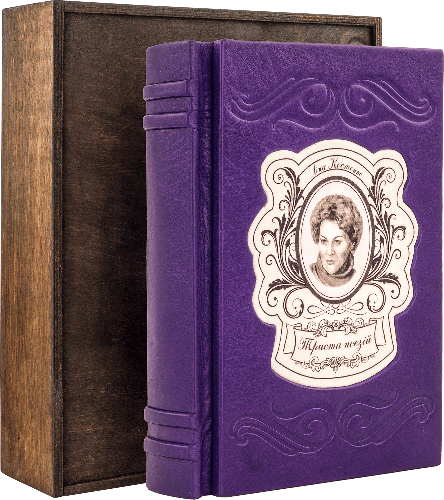 Подарункова книга «Триста поезій» Костенко Л. фото 1 — ElitPodarok